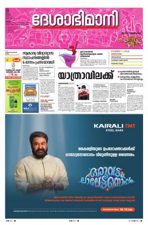 Alappuzha, 8th March 2020