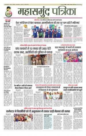 Mahasamund Patrika