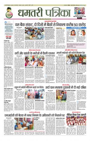 Dhamtri Patrika