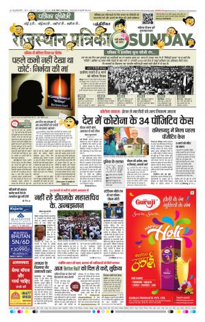 Rajasthan Patrika Coimbatore
