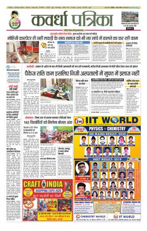 Kawardha Patrika