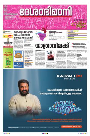 Palakkad, 07th March 2019 