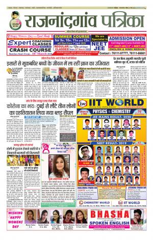 Rajnandgaon Patrika