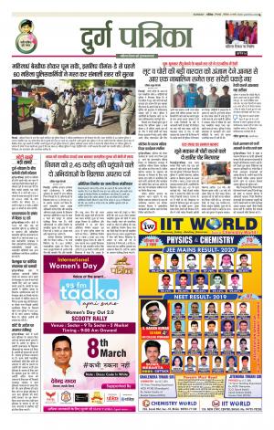 Durg Patrika