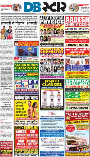 जबलपुर डीबी स्टार