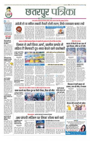 Chhatarpur Patrika.