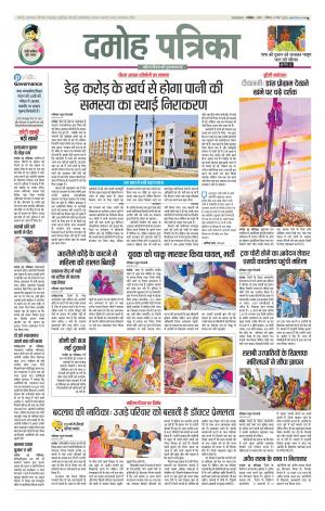 Damoh Patrika.