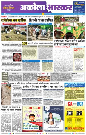 अकोला भास्कर