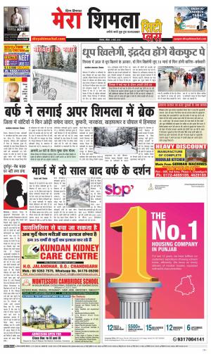 Mera Shimla (city Plus)