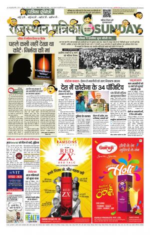 Bikaner Rajasthan Patrika Daak