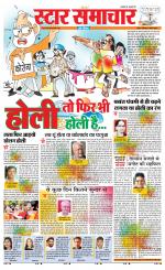 Star Samachar Sidhi
