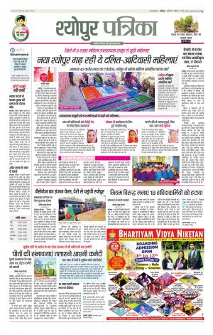 Sheopur Patrika