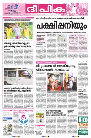 Deepika 08 March 2020