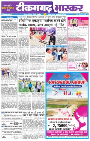 टीकमगढ़ भास्कर