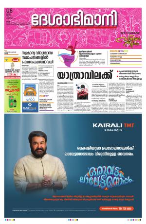 Ernakulam, 8th March 2020