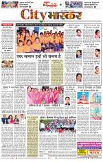 सतना सिटी भास्कर 