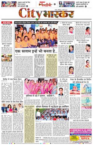 सिटी भास्कर