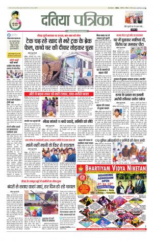 Datia Patrika