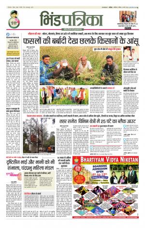 Bhind Patrika
