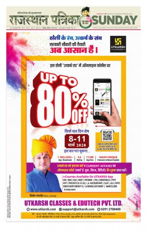 Bhilwara City Edition