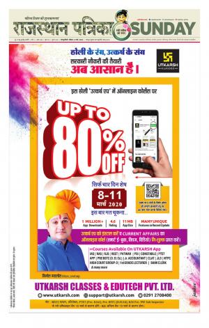 Rajasthan Patrika Sawaimadhopur