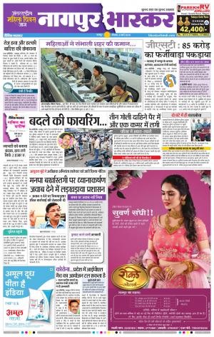 नागपुर भास्कर