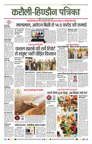 Rajasthan Patrika Karoli