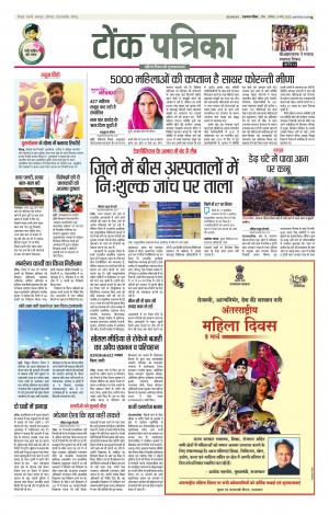 Rajasthan Patrika Tonk
