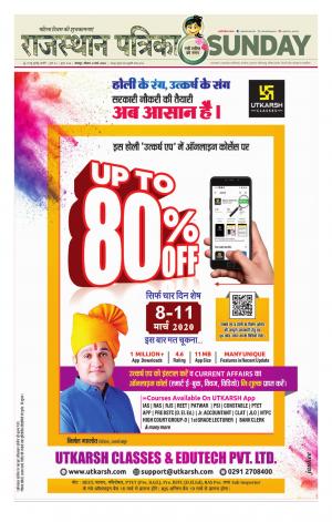 Rajasthan Patrika Jodhpur