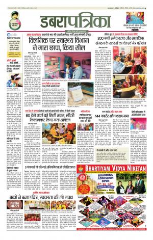 Dabra Patrika