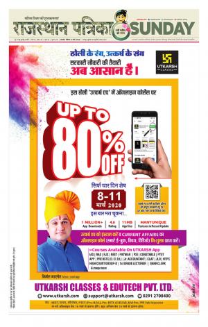 Rajasthan Patrika Ajmer