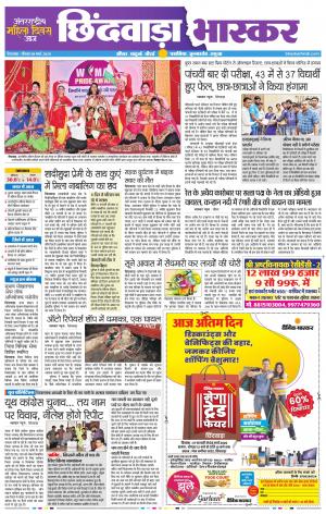 छिंदवाड़ा