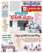 Kumuram Bheem District