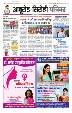 rajasthan patrika Aburoad