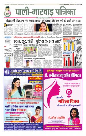 rajasthan patrika Marwar