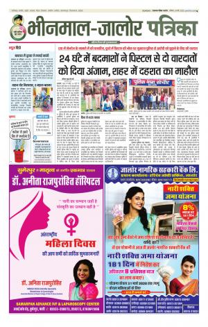 rajasthan patrika Bhinmal
