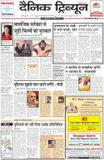 Dainik Tribune (Ambala Edition)