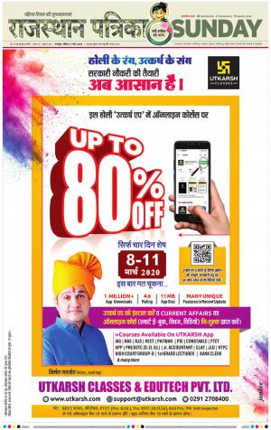 Bharatpur Dak Rajasthan Patrika