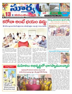 Sunday 08 March, 2020