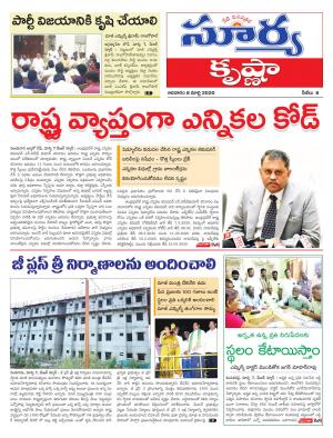 Sunday 08 March, 2020