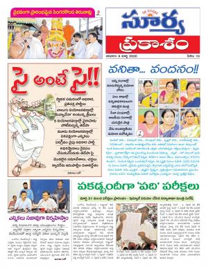 Sunday 08 March, 2020