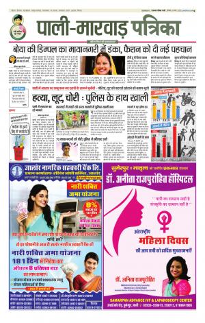 rajasthan patrika Pali rural