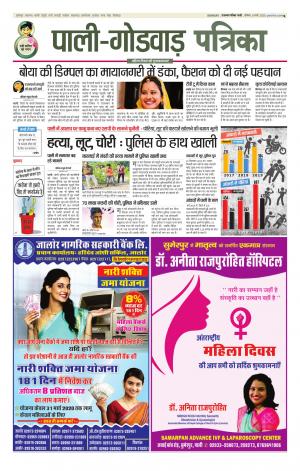 rajasthan patrika Sumerpur-Shivganj