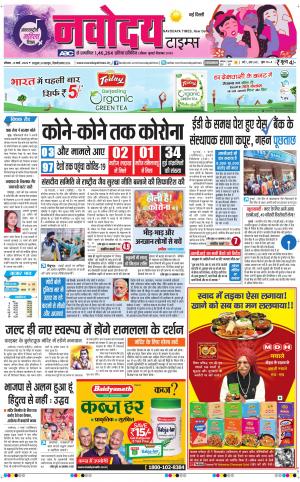 Navodaya Times Main