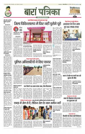 Baran Raj. Patrika Epaper