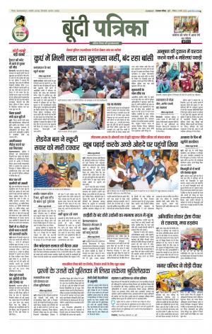 Bundi Raj. Patrika Epaper