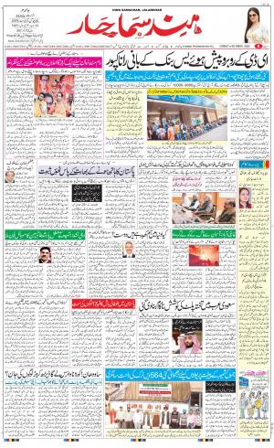 The Daily Hindsamachar Jalandhar