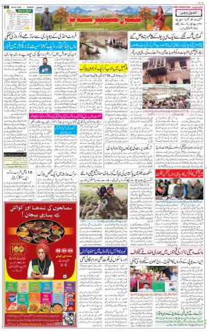 The Daily Hindsamachar Jammu