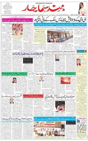 The Daily Hindsamachar Chandigarh