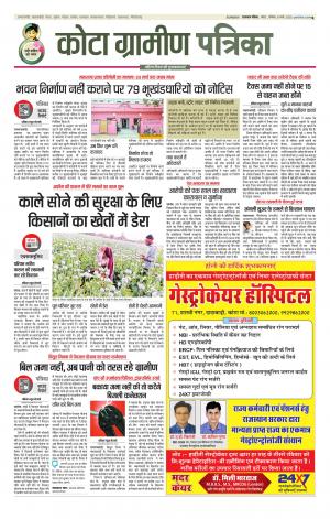 Kota Gramin Patrika Epaper